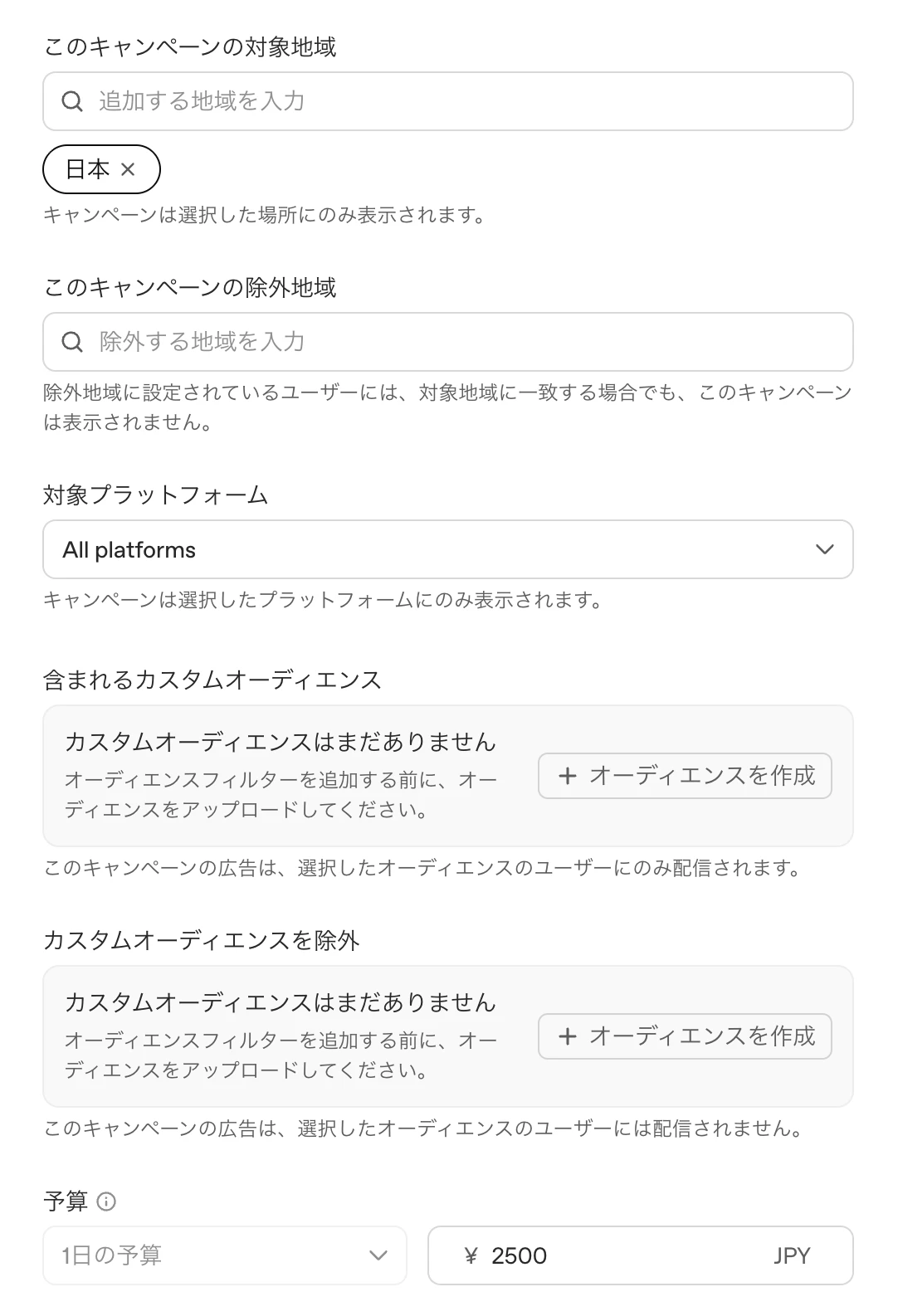Ads Managerのキャンペーン編集画面。対象地域は日本、除外地域は空欄、対象プラットフォームはAll platforms、配信対象と除外のカスタムオーディエンスは未作成、1日の予算は2,500円