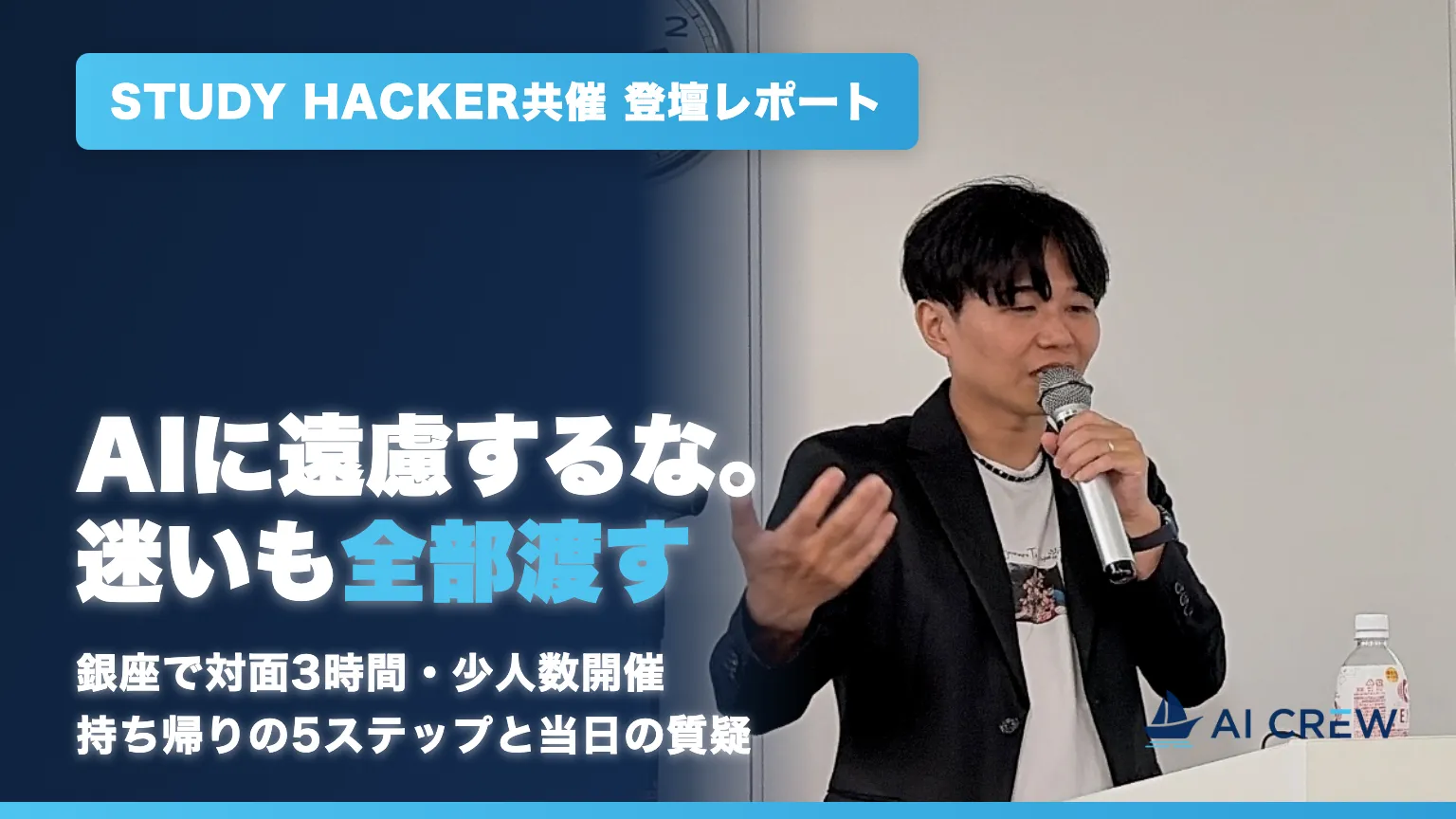 非エンジニアのCodex入門・対面3時間｜「AIに遠慮するな」持ち帰りの5ステップ【26/8/29 登壇レポート】