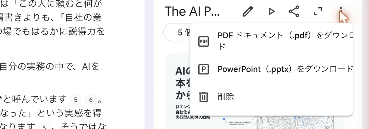 Gemini Notebookのスライド書き出しメニュー。「PDF ドキュメント(.pdf)をダウンロード」と「PowerPoint(.pptx)をダウンロード」が選べる