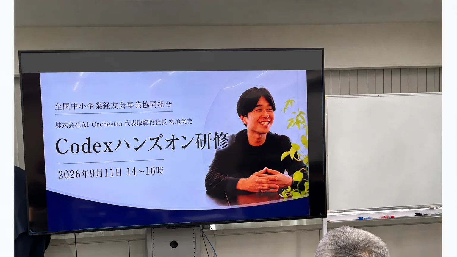 約17,000社が集う全国経友会でCodexセミナーに登壇｜AIが目の前でフォームを埋める実演とは
