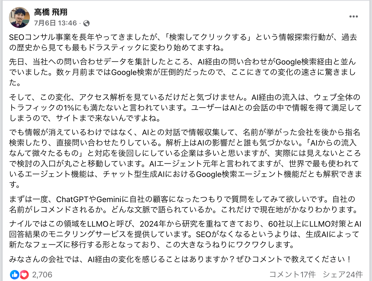 SEO会社ナイルの高橋飛翔社長が2026年7月6日にFacebookで発信した投稿。AI経由の問い合わせがGoogle検索経由と並んだこと、AI経由の流入はアクセス解析では気づけないことが書かれている
