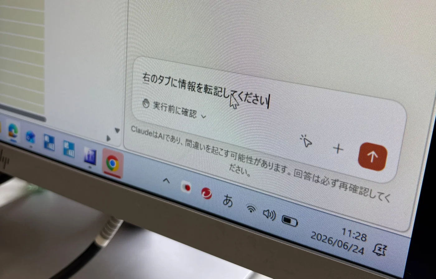 Claude in Chromeに「右のタブに情報を転記してください」と指示している画面