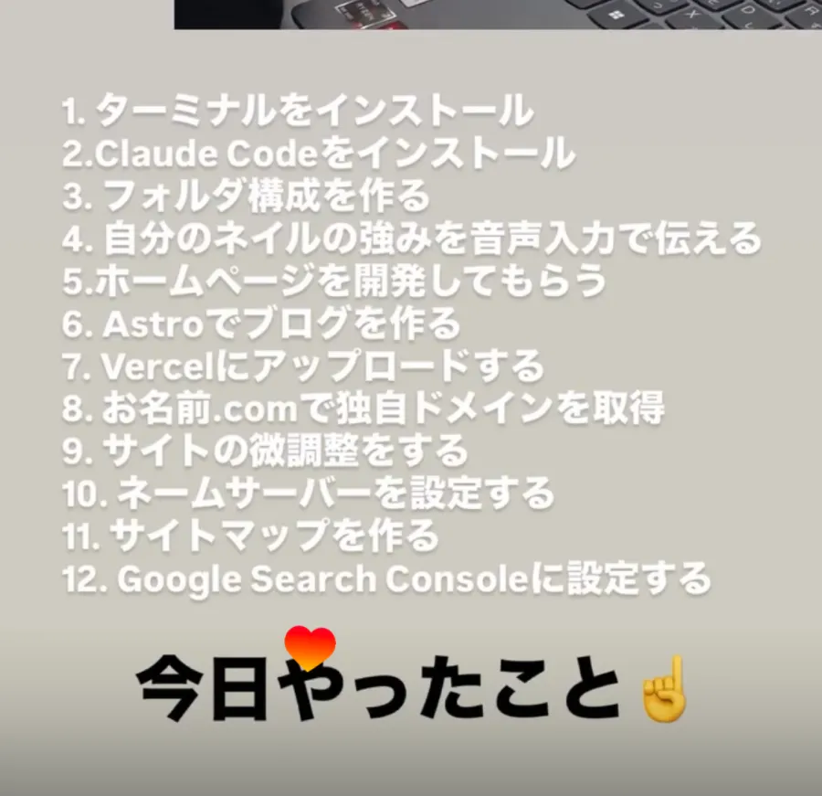 出張Claude Code当日のInstagramストーリーズに残る「今日やったこと」