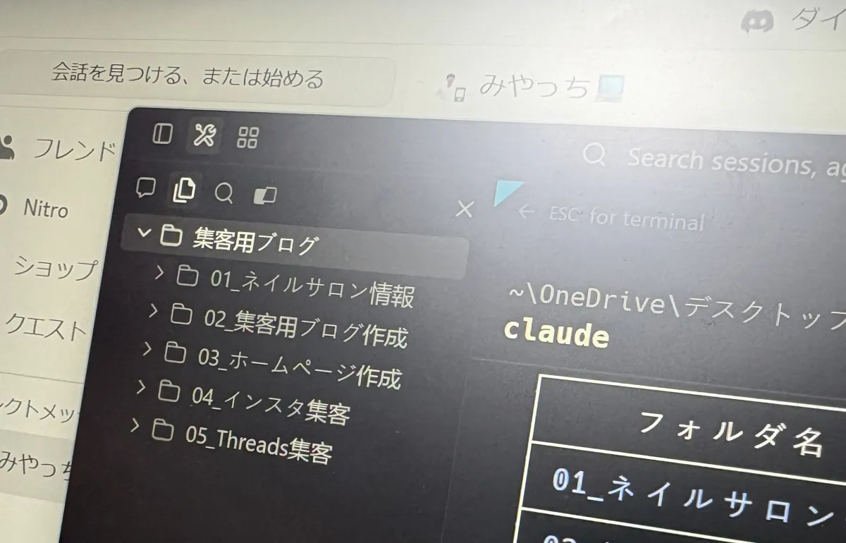 最初にClaude Codeに作ってもらった集客用のフォルダ構成