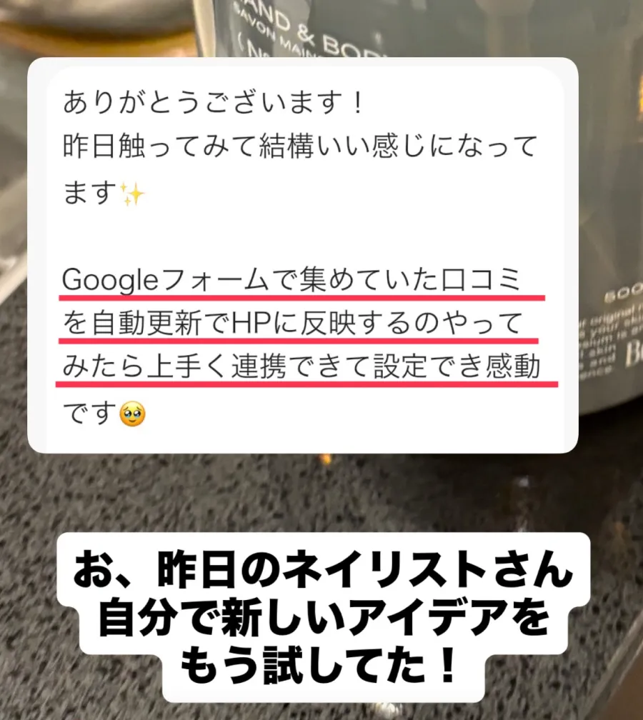 翌日に届いた磯口さんの報告。口コミの自動反映を自分の手で作った