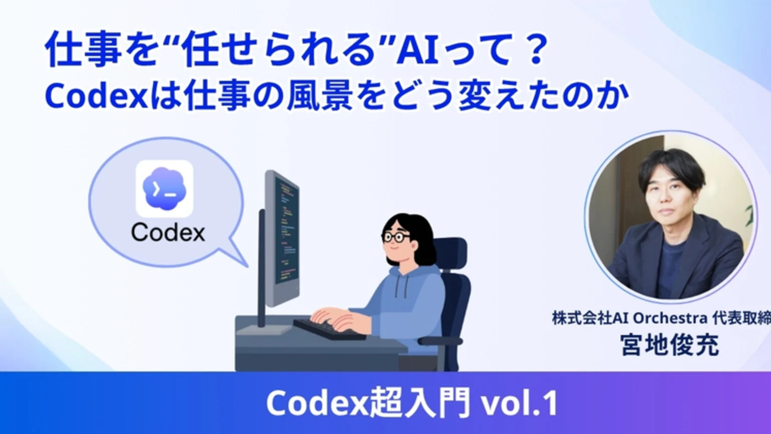 STUDY HACKERのCodexインタビューに登場する宮地俊充