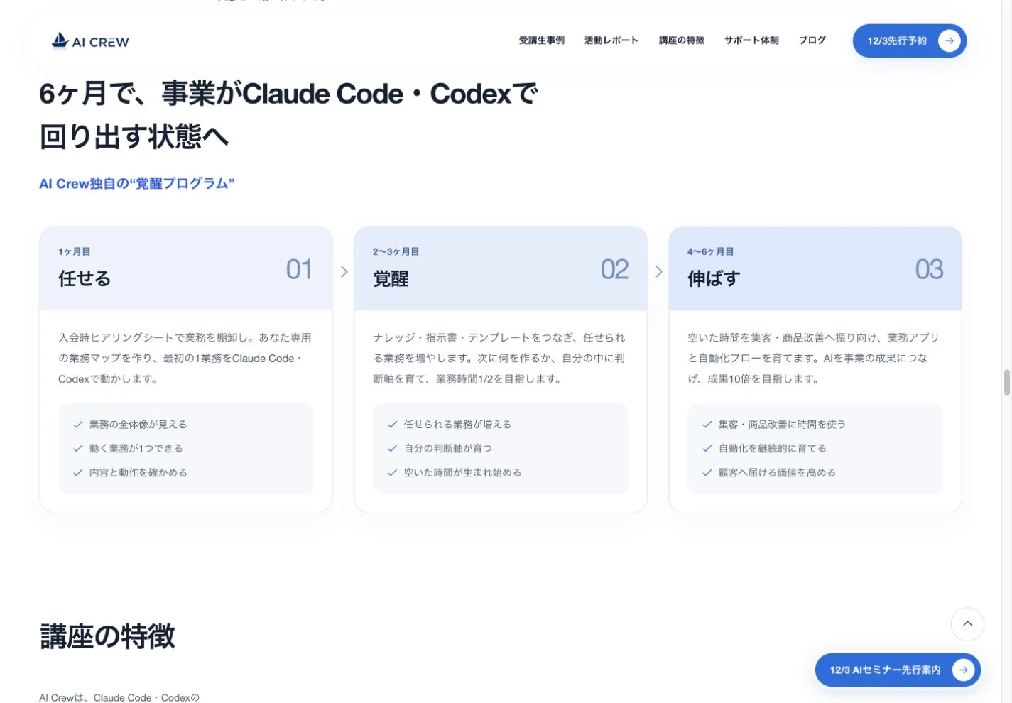 6ヶ月の覚醒プログラム。1ヶ月目の任せる、2〜3ヶ月目の覚醒、4〜6ヶ月目の伸ばすを3列で表示