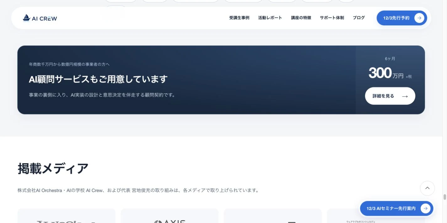 濃紺の背景と白い文字に戻した、AI顧問サービスの案内パネル