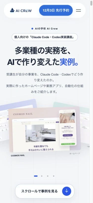 スマホ版のAI Crewトップ。ネイルサロンと2つの業務システムの画面を斜めに重ねて表示