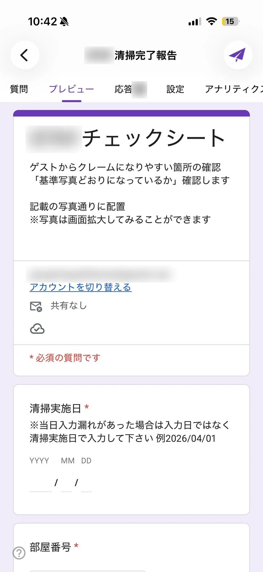 ちえみさんが共有した清掃完了報告フォーム。事業名・アカウント情報・回答件数はぼかし加工