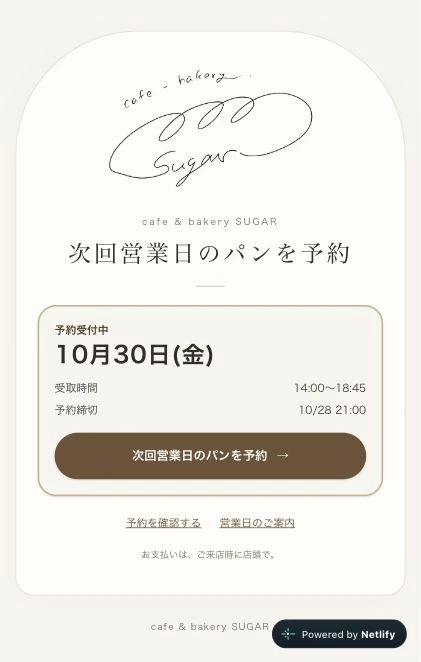 えみさんが作った予約アプリのトップ画面。次回営業日、受取時間、予約締切、予約ボタンがまとまっている