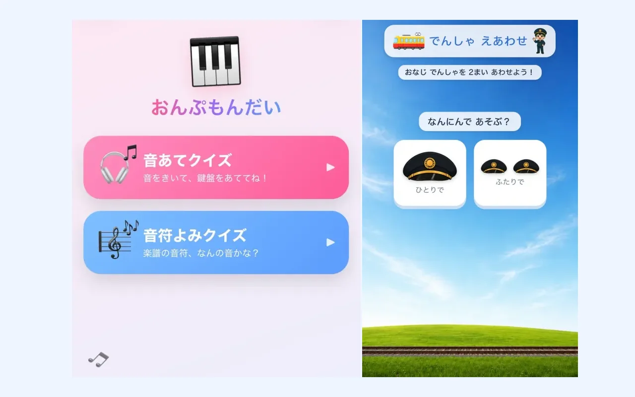 きいさんが作ったピアノ練習アプリと電車の神経衰弱アプリ