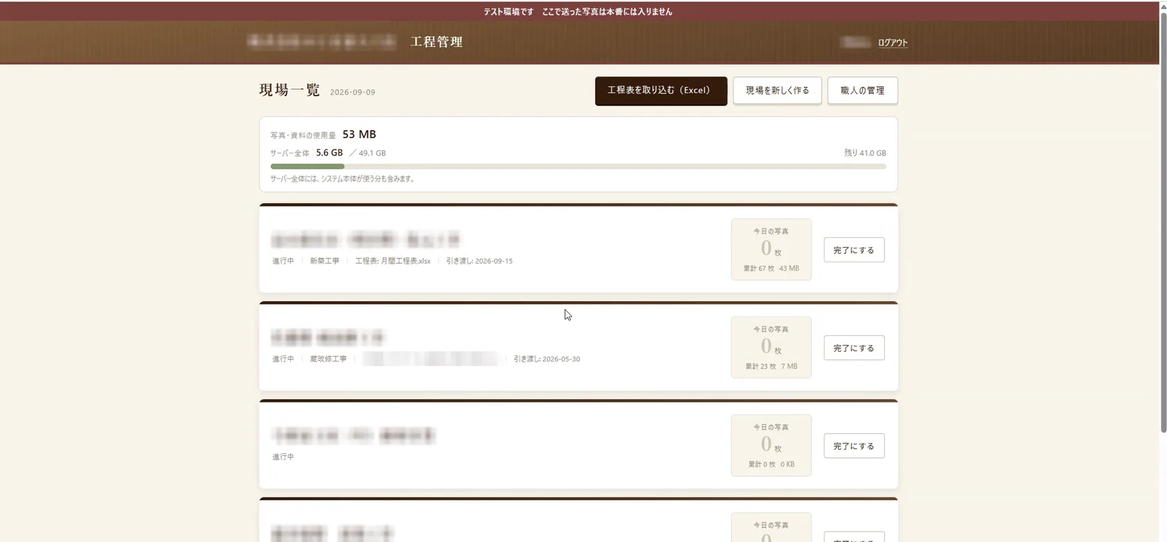 太田さんが建設業の顧客向けに作った工程管理システムの現場一覧。現場ごとの写真枚数と完了ボタンが並ぶ。企業名・施主名・担当者名は加工