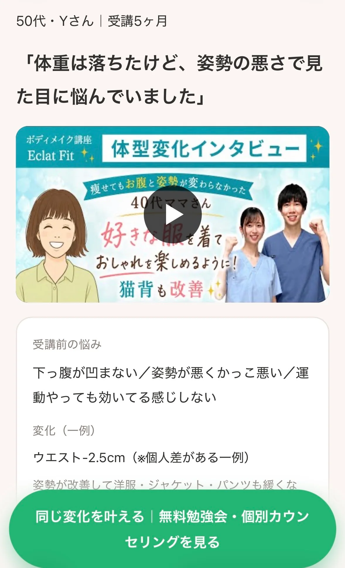 選んだ条件に近い受講生の変化とインタビューを表示する診断結果画面