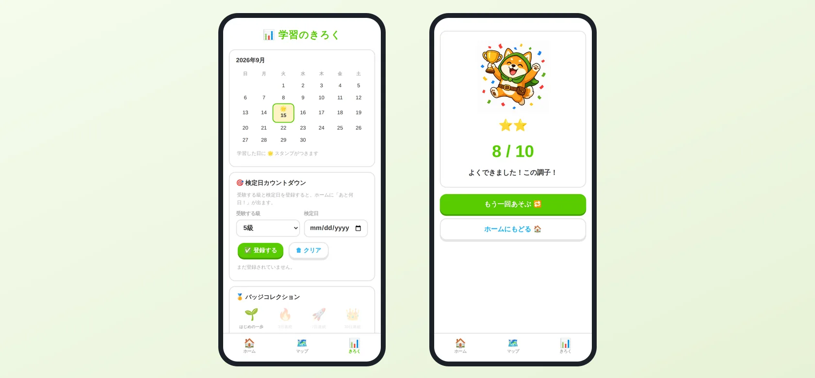 左は記録画面の検定日カウントダウンの登録欄。受験するレベルと検定日を入れると、ホームに残り日数が出る。右は単語クイズの結果画面。星2つで10問中8問正解